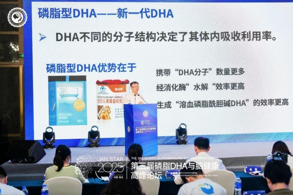 第三届磷脂DHA与脑健康高峰论坛启幕丨中国智慧重构产业版图，点燃脑健康未来引擎 