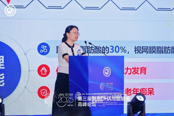 第三届磷脂DHA与脑健康高峰论坛启幕丨中国智慧重构产业版图，点燃脑健康未来引擎 