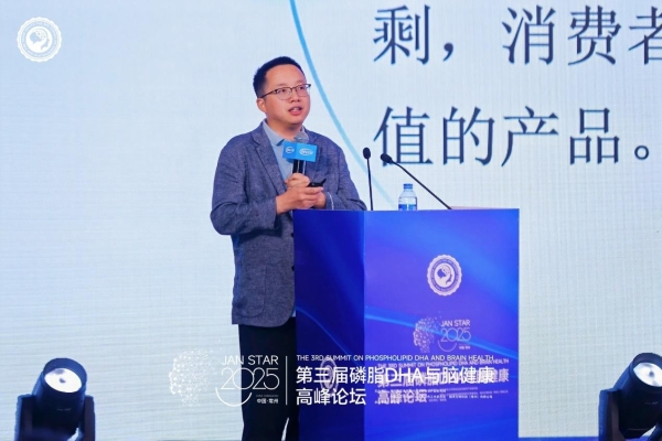 第三届磷脂DHA与脑健康高峰论坛启幕丨中国智慧重构产业版图，点燃脑健康未来引擎 