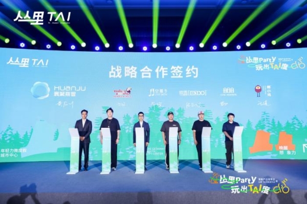 何猷君入主寰聚：丛里·TAI用一场“丛林party” 开启寰聚与星竞威武融合文旅商业新版图