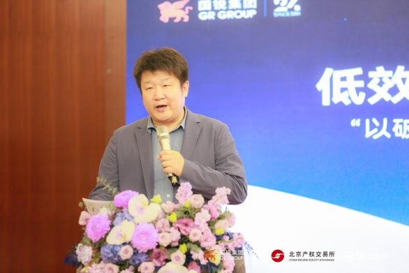  国锐集团联合北京产权交易所举办“低效资产的管理、运营与盘活”主题研讨会