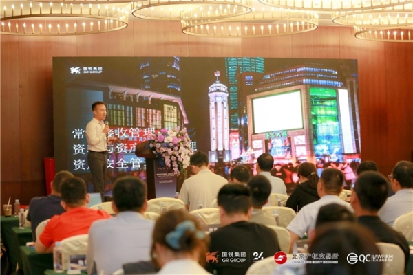  国锐集团联合北京产权交易所举办“低效资产的管理、运营与盘活”主题研讨会