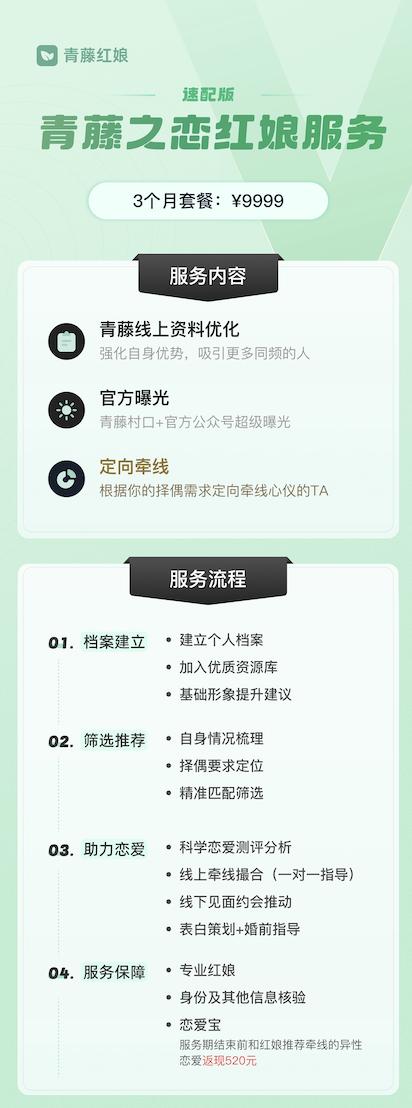  青藤之恋红娘统一定价，走出婚恋服务“透明化”新路径