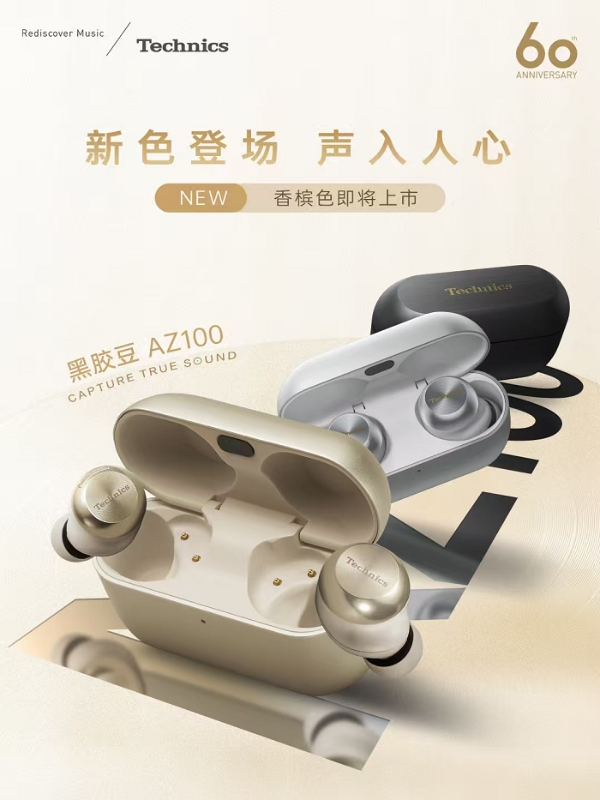 Technics推出EAH-AZ100真无线耳机香槟金版 纪念品牌60周年