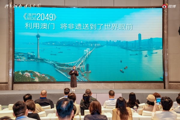 《澳门2049》荣获“微博文旅传播贡献IP”：以“好奇”驱动文旅传播新范式