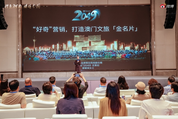 《澳门2049》荣获“微博文旅传播贡献IP”：以“好奇”驱动文旅传播新范式