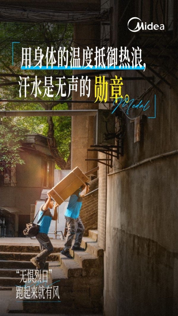 美的空调618登顶行业第一的背后，用"风"的速度重构家电服务标杆