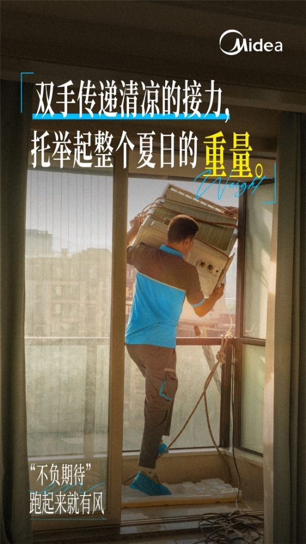 美的空调618登顶行业第一的背后，用"风"的速度重构家电服务标杆