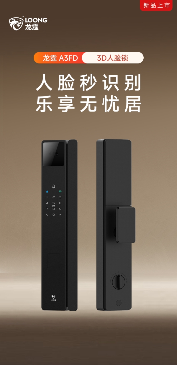 龙霆智能锁A3 系列发布：3D人脸猫眼大屏 超级省电长续航 