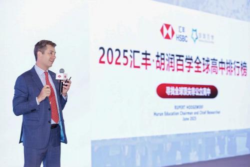 2025「汇丰国际教育节」盛大启幕，探寻国际教育格局中的人才成长答案
