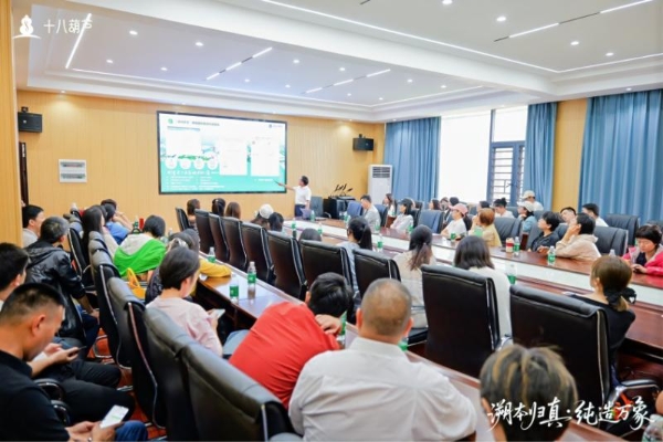  十八葫芦品牌升级发布会暨雪峰山四天三夜溯源之旅：一场自然与文化的纯粹对话