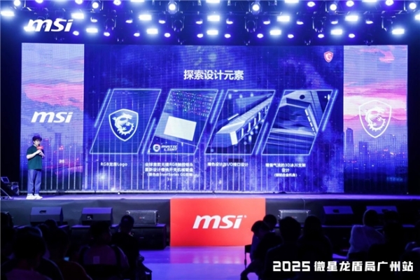 微星龙盾局广州站燃情落幕：硬核科技与玩家热情共舞