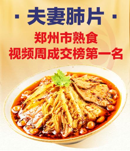  深耕本地化营销战略，紫燕百味鸡郑州专场直播登顶