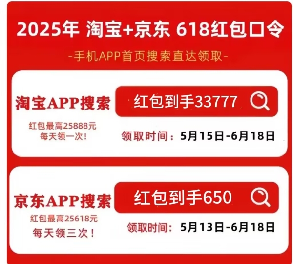  2025年淘宝京东618活动从6月17日晚上20点开始最便宜划算！618买手机家电国补选购攻略