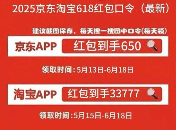  2025年淘宝京东618活动从6月17日晚上20点开始最便宜划算！618买手机家电国补选购攻略