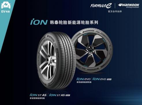 Hankook轮胎中国制造销量突破6亿条 新能源赛道展现强劲实力