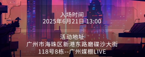 热血集结 壕礼狂欢！微星龙盾局广州站6月21日即将启幕 