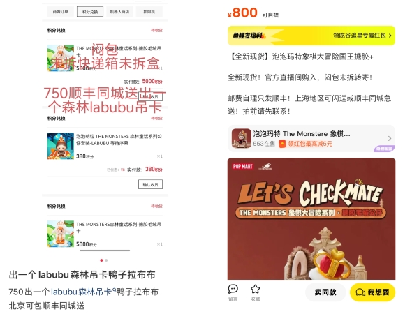 LABUBU爆红：“情绪价值”成为消费新风口，激活顺丰同城等第三方即配