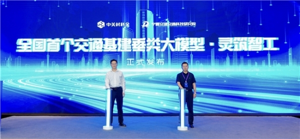 中关村科金@成都发布三大行业垂类大模型解决方案，首个交通基建垂类大模型正式亮相