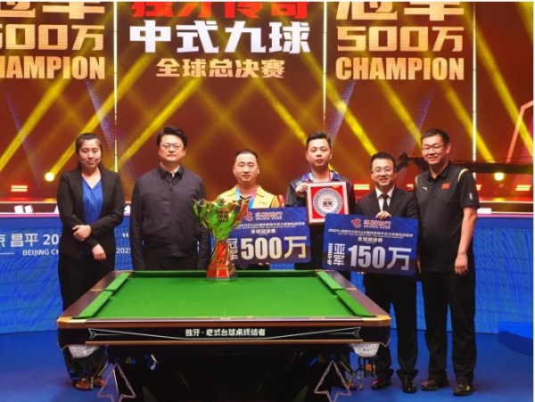 楚秉杰加冕全球“500万冠军先生”！独牙传奇中式九球全球总决赛璀璨落幕
