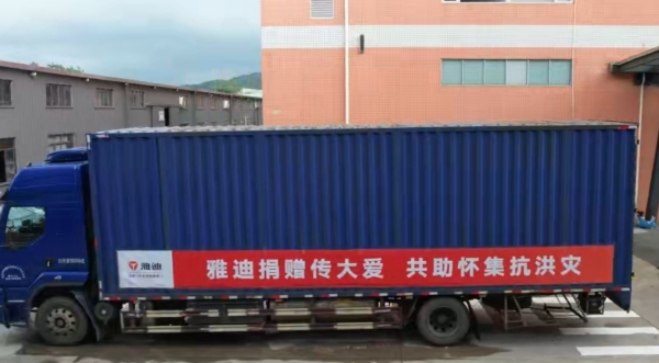  怀集防汛形势严峻，雅迪迅速响应，驰援物资已抵达一线