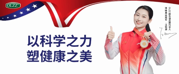 奥运冠军江钰源签约OLZZ欧乐滋，共筑高端膳食营养新标杆