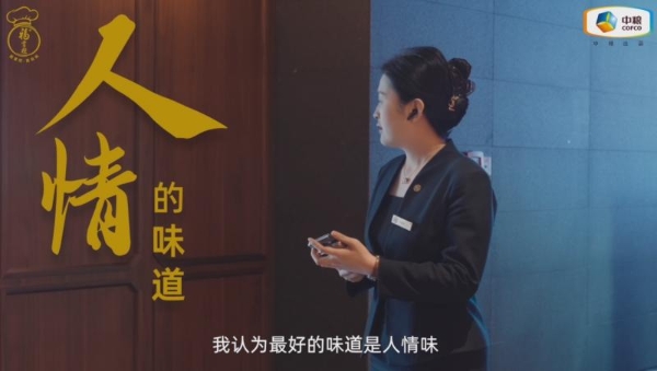 前厅里的服务哲学：中粮福掌柜以品质赋能餐饮前厅服务升级