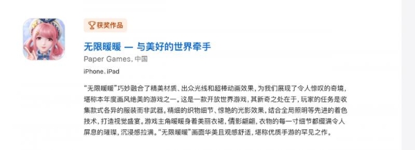  连续八年入选国家文化出口重点企业 叠纸代表国产游戏再获苹果设计大奖