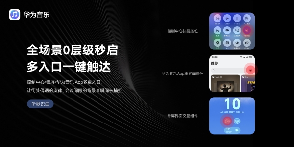  华为Pura 80系列发布，AI影视全能搜+听歌识曲等功能解锁鸿蒙应用新体验