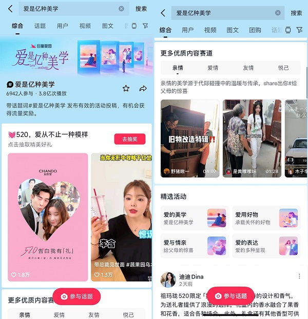 “爱”的营销，正在谱写新叙事