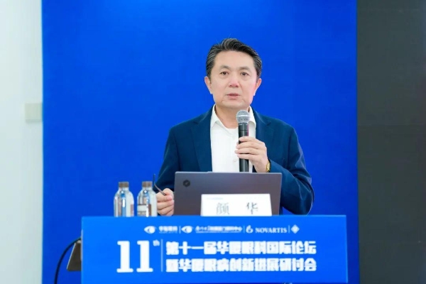 华厦眼科国际论坛架设“智慧桥”，铺就“光明路”