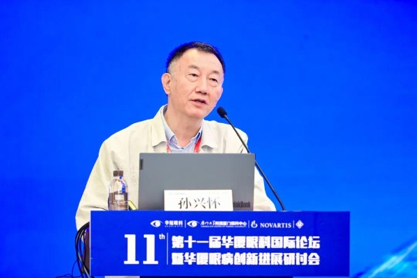 华厦眼科国际论坛架设“智慧桥”，铺就“光明路”