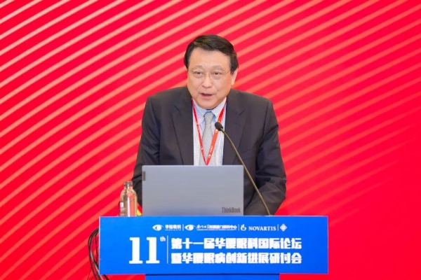 华厦眼科国际论坛架设“智慧桥”，铺就“光明路”