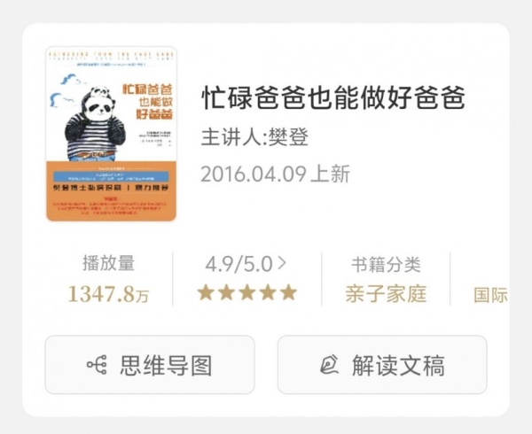 听帆书APP父亲节特别书单，让新手爸爸不再迷茫