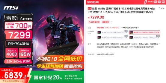  毕业季迎微星笔记本618大促：神影、星影、雷影国补性价比超高推荐！