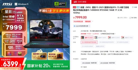  毕业季迎微星笔记本618大促：神影、星影、雷影国补性价比超高推荐！