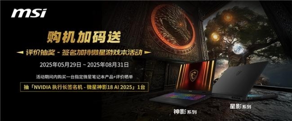  毕业季迎微星笔记本618大促：神影、星影、雷影国补性价比超高推荐！