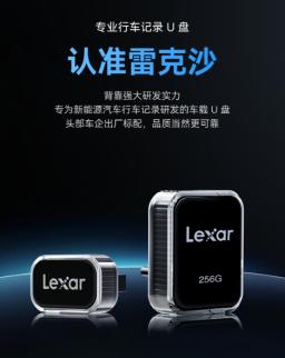  行车记录U盘怎么选？雷克沙C50V凭这些优势成为新能源车主首选