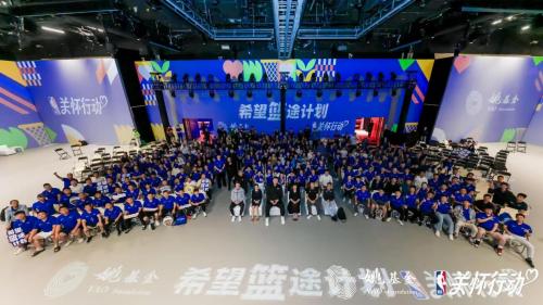  NBA 携手姚基金，2025“希望篮途”照亮乡村体育教育新征程