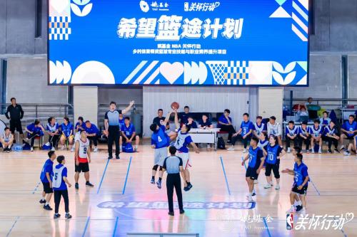  NBA 携手姚基金，2025“希望篮途”照亮乡村体育教育新征程