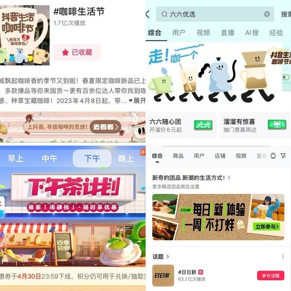  抖音生活服务携手特色咖啡商家开启城市咖啡之旅