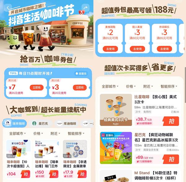  抖音生活服务携手特色咖啡商家开启城市咖啡之旅