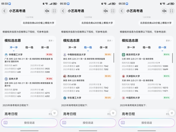 高考分数公布｜小艺高考Agent助力考生快准稳填报目标院校和专业