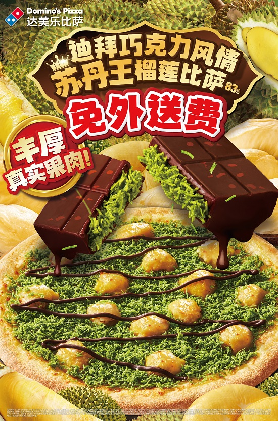  “榴”恋忘返！达美乐全新六款榴莲比萨丰盛登陆，共九款正价购免外送费！