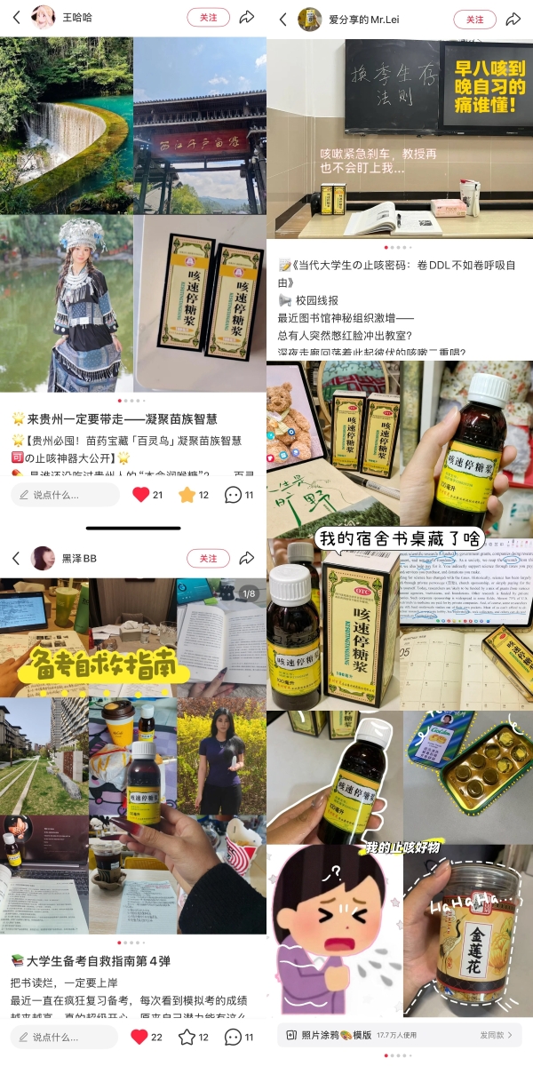 苗药青年代言人出圈！看大学生如何把咳速停糖浆玩成社交货币