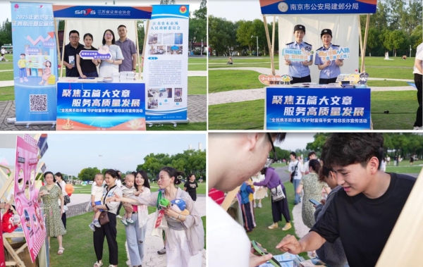 聚焦五篇大文章 服务高质量发展——2025金融强国系列活动走进江苏