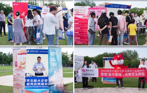 聚焦五篇大文章 服务高质量发展——2025金融强国系列活动走进江苏