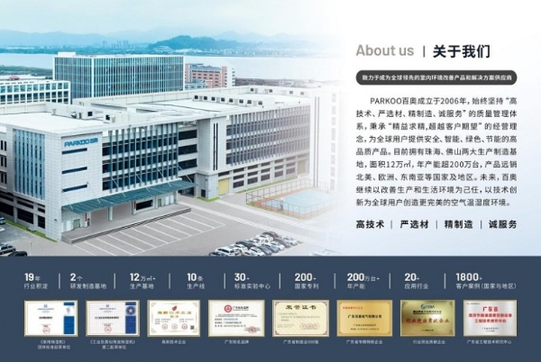  百奥金钻E系列除湿机：多场景解决方案，定义温湿度新未来