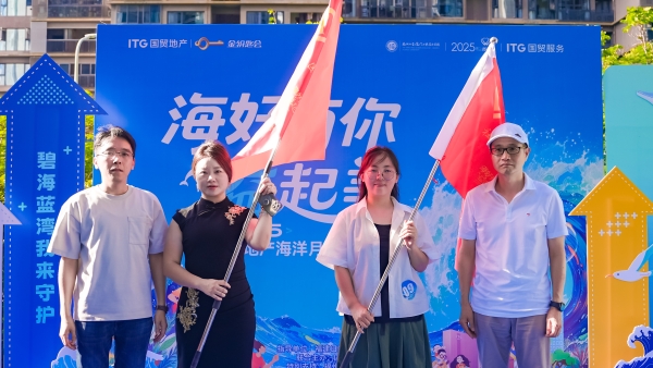 国贸地产“海好有你·益起美”社区活动落幕 以公益行动点亮“与城共美”的初心