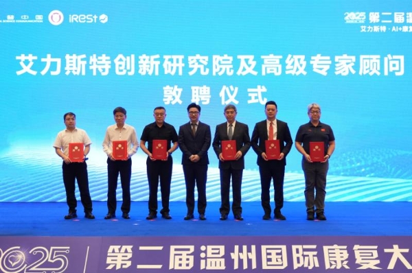 iRest艾力斯特按摩椅创新研究院成立 巩固品牌行业科技领先地位